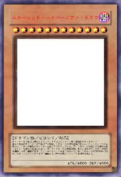 スカーレッド・ハイパーノヴァ・ドラゴン