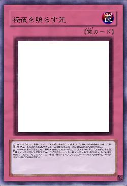 極夜を照らす光