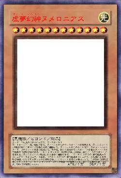 虚夢幻神ヌメロニアス