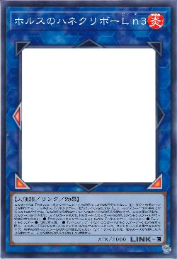 ホルスのハネクリボーLn3