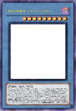 激流の蝕奪者 リヴァイアヴルム