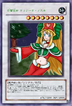 白雪聖女 ドリアード・ノエル