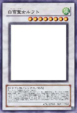 白雪聖女ルフト