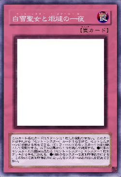 白雪聖女と炬燵の一夜