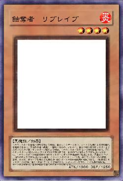 蝕奪者　リブレイブ