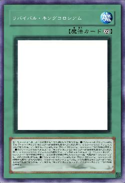 リバイバル・キングコロシアム