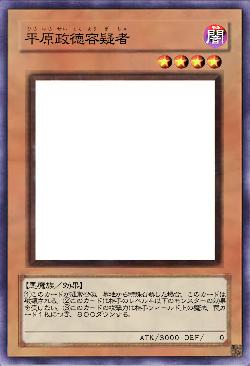 平原政徳容疑者