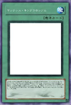 マッチレス・キングコロシアム