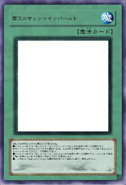 蒼天のサンシャインバースト