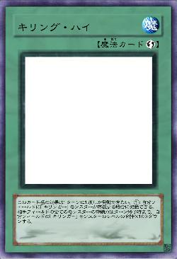 キリング・ハイ