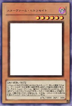 スターヴァーム・ヒトツモイト