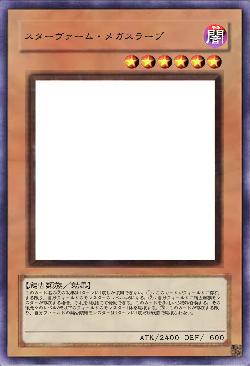 スターヴァーム・メガスラープ