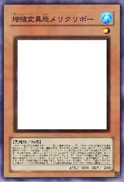 増殖変異態メリクリボー