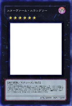 スターヴァーム・スコレグリー