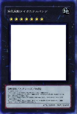 無限起動タイガエクスパンジ