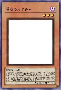 当時のカボチャ