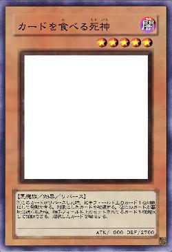カードを食べる死神