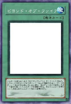 ビヨンド・オブ・ファイア