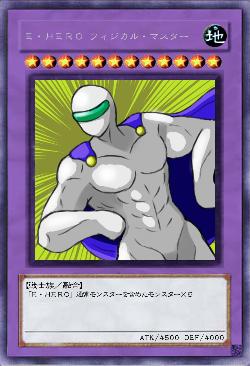 Ｅ・ＨＥＲＯ フィジカル・マスター