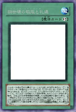 捌世壊の敬服と礼遇