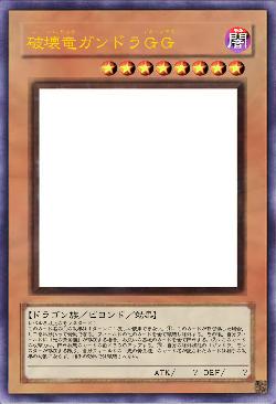 破壊竜ガンドラＧＧ