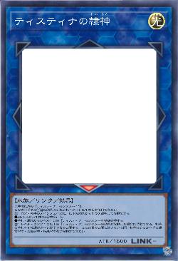 ティスティナの隷神