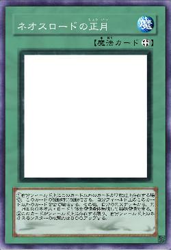 ネオスロードの正月