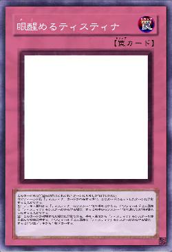 眼醒めるティスティナ