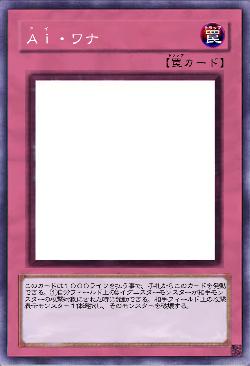Ａｉ・ワナ