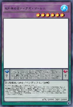 魔科学の涙ティアズ・ゴーレム