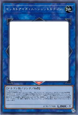 セレストアイズ・ムーンレットドラゴン