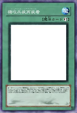 機攻兵装再装着