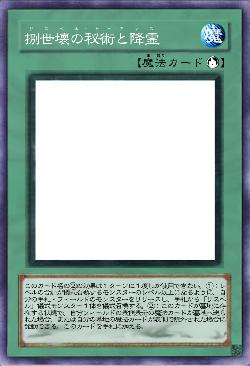 捌世壊の秘術と降霊