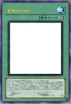 夏色ReSTART