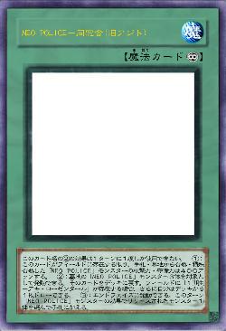 NEO POLICE-同窓会(旧アジト)