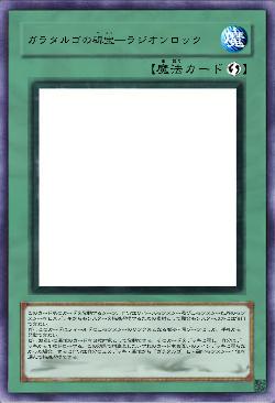 ガラタルゴの碑宝─ラジオンロック