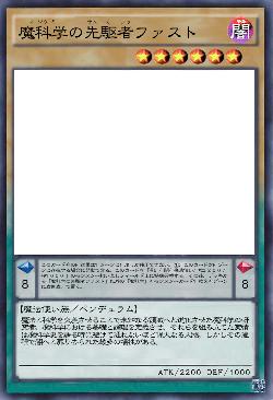 魔科学の先駆者ファスト