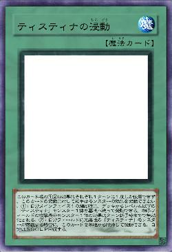 ティスティナの浸動