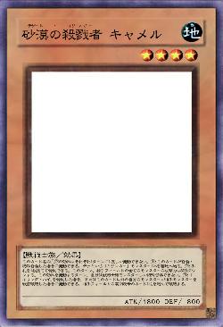 砂漠の殺戮者 キャメル