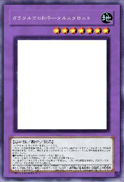 ガラタルゴの射手─タルスタロスト