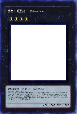 英智の殺戮者 ガネーシャ