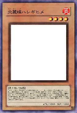 炎麗蝶ハレギヒメ