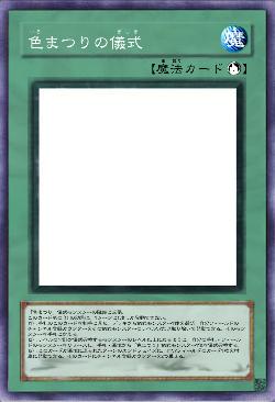 色まつりの儀式