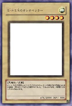 EーHEROオシオベリラー