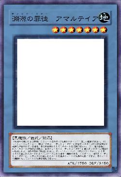 淵源の罪徒　アマルテイア