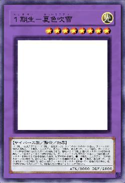 1期生-夏色吹雪