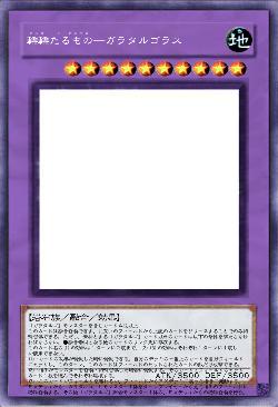 轢轢たるもの─ガラタルゴラス