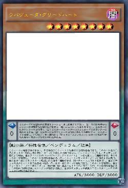 ウパヴェーダ・グリードハート