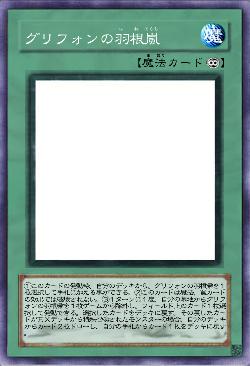 グリフォンの羽根嵐