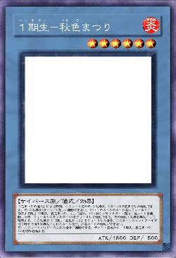 1期生-秋色まつり